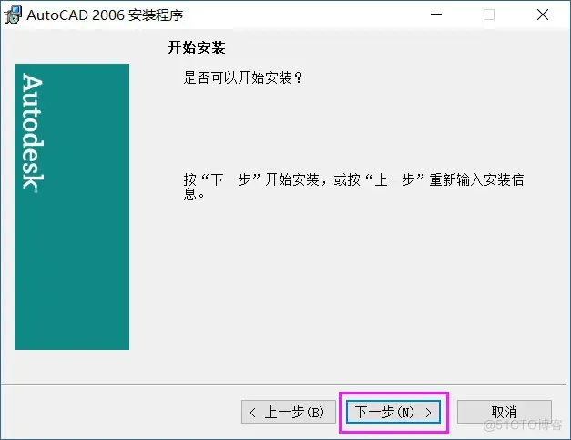    AutoCAD 2006 软件安装教程_软件下载_11